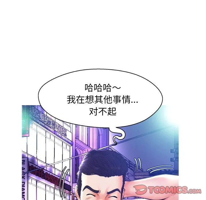 俏儿媳 第11话 第39页