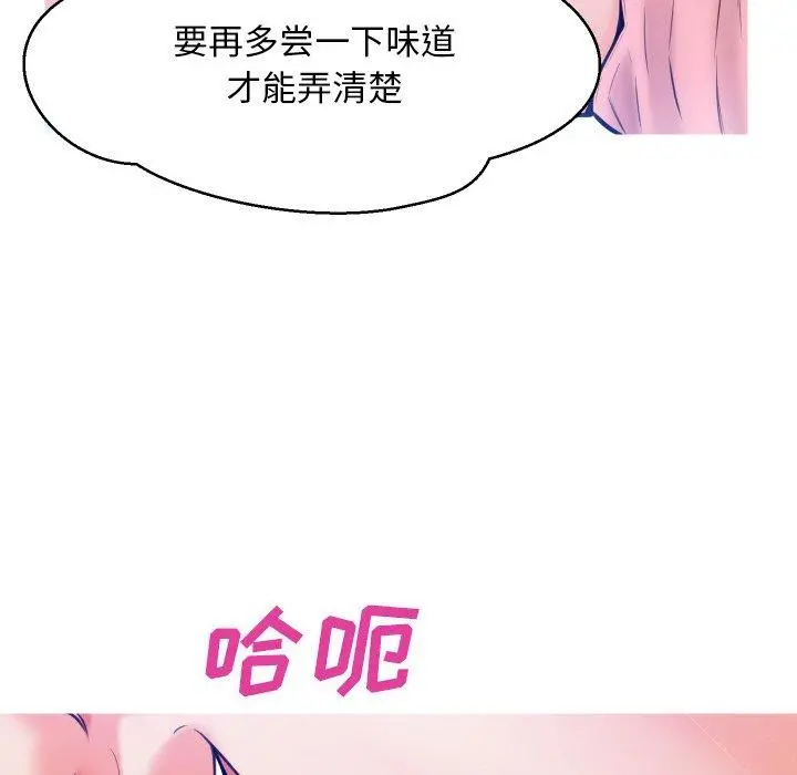 俏儿媳 第11话 第88页