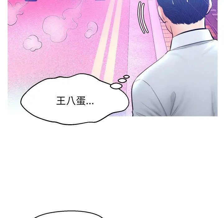 俏儿媳 第11话 第24页