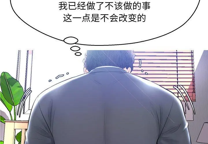 俏儿媳 第11话 第2页
