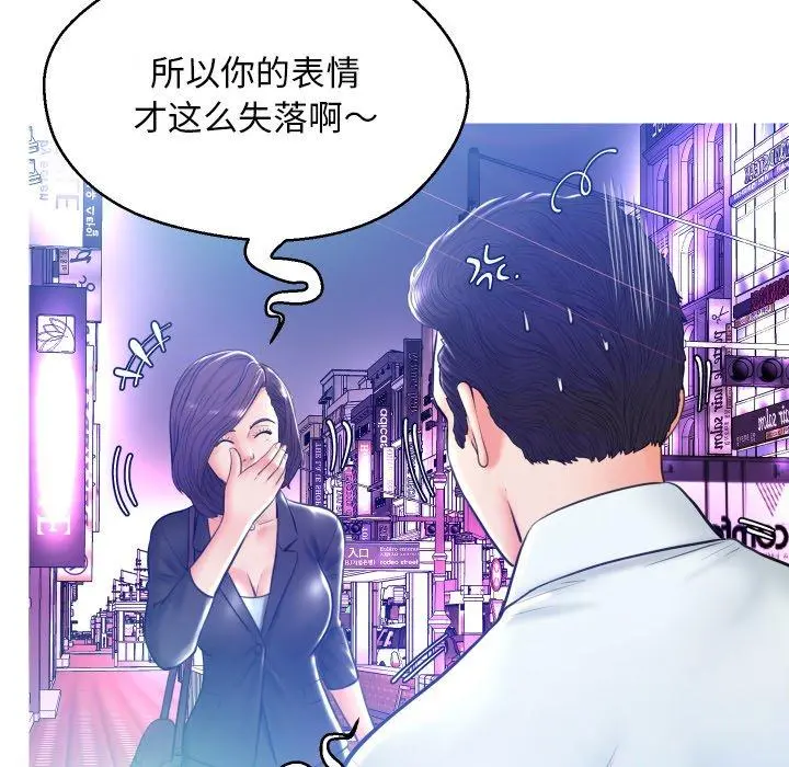 俏儿媳 第11话 第43页