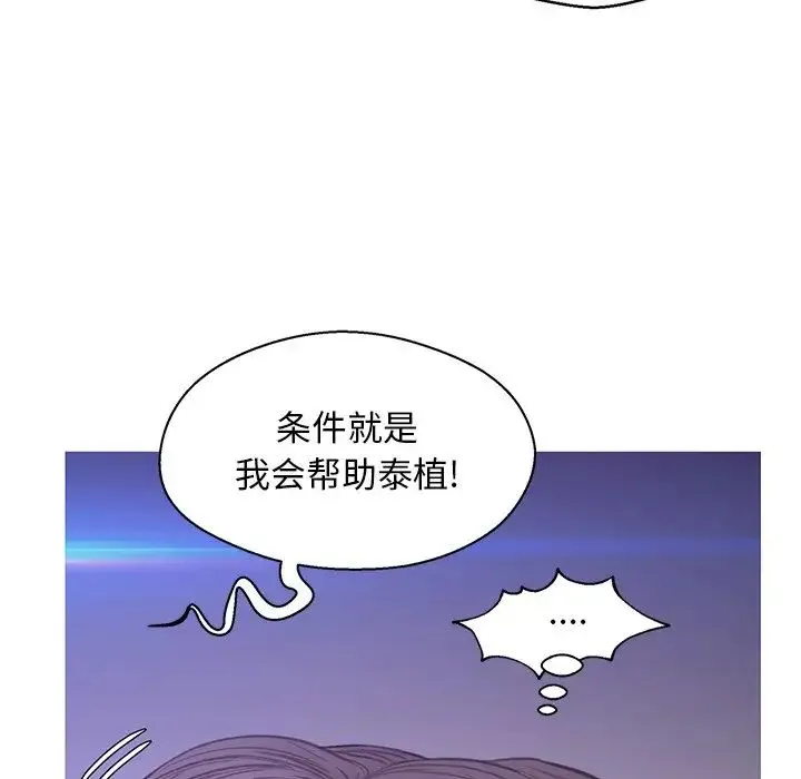 俏儿媳 第61話 第109页