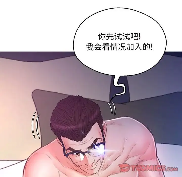 俏儿媳 第61話 第140页