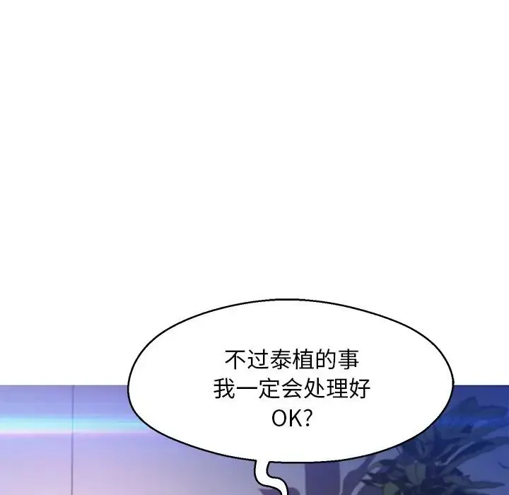 俏儿媳 第61話 第125页