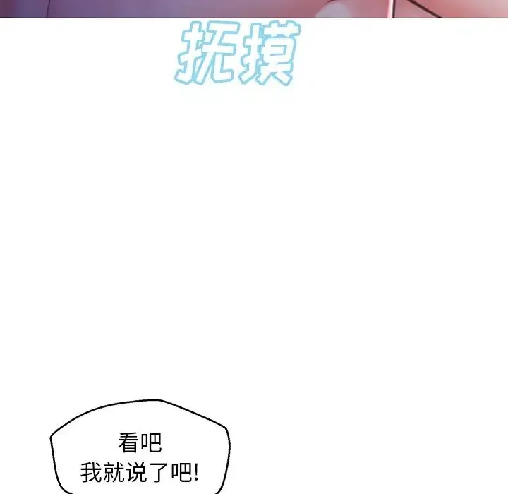 俏儿媳 第61話 第150页