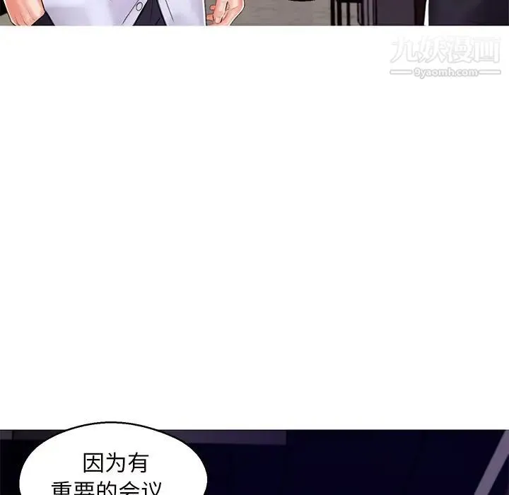 俏儿媳 第72話 第29页