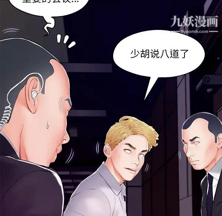 俏儿媳 第72話 第30页