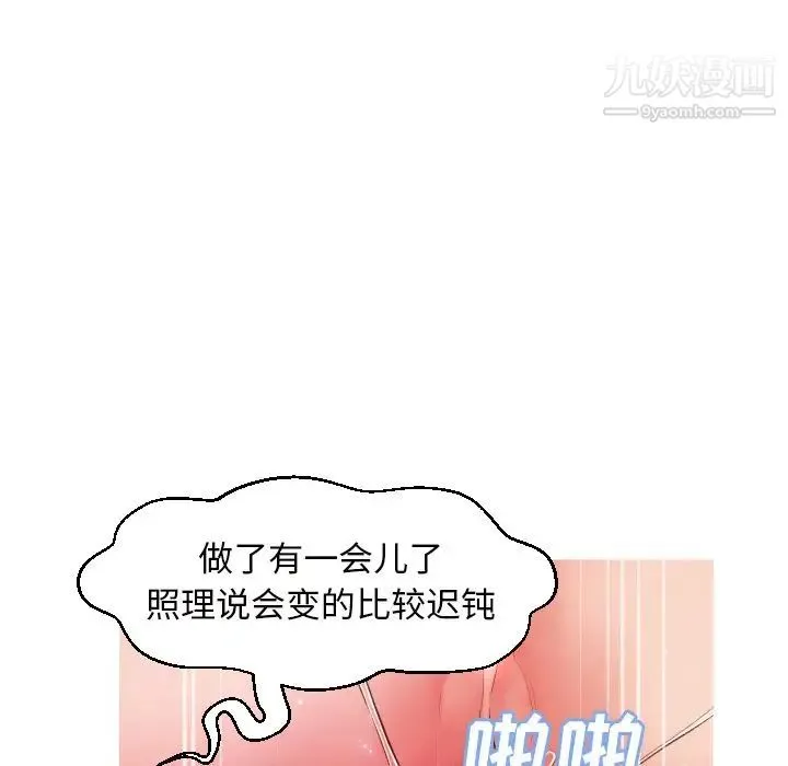 俏儿媳 第72話 第109页