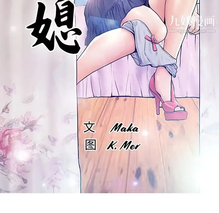 俏儿媳 第72話 第16页