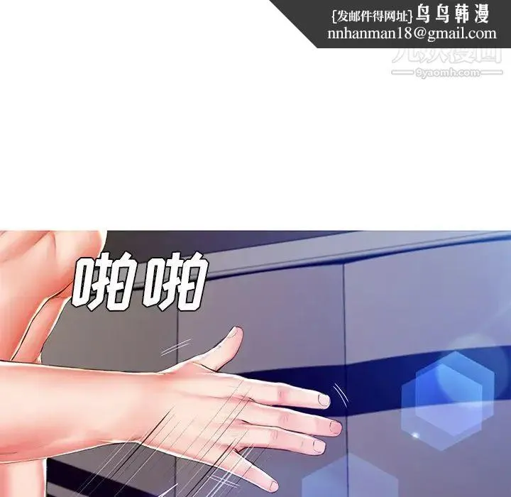 俏儿媳 第72話 第84页