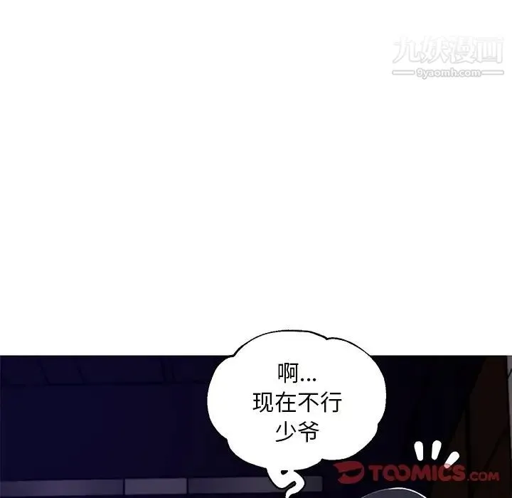 俏儿媳 第72話 第27页