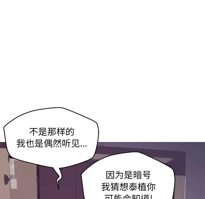 俏儿媳 第63話 第109页