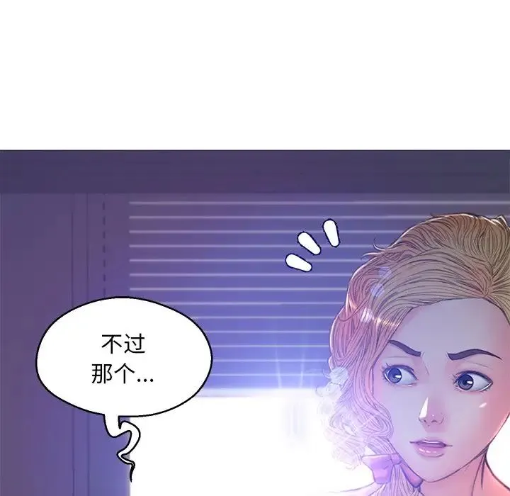 俏儿媳 第63話 第97页