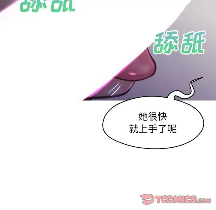 俏儿媳 第63話 第132页