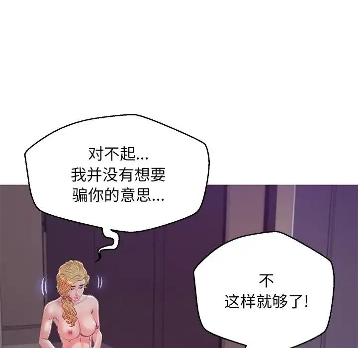 俏儿媳 第63話 第117页