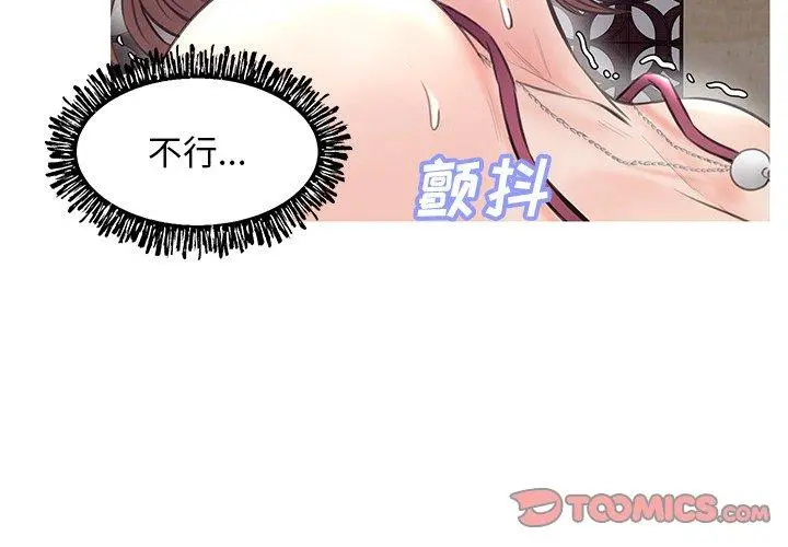 俏儿媳 第30话 第3页