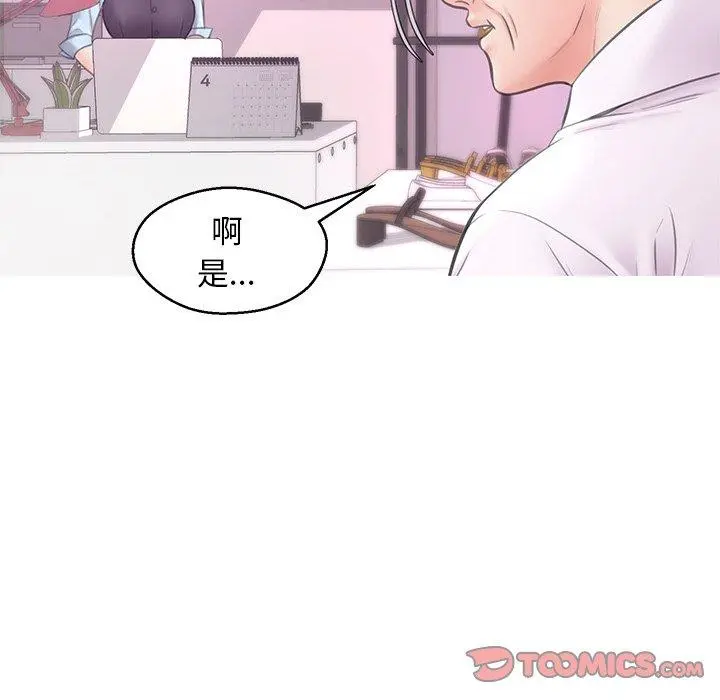 俏儿媳 第30话 第87页