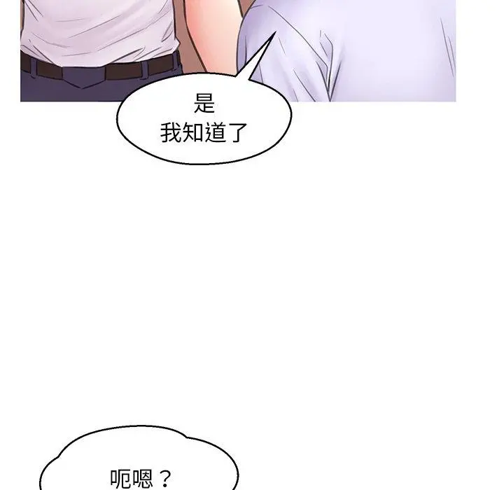 俏儿媳 第30话 第76页
