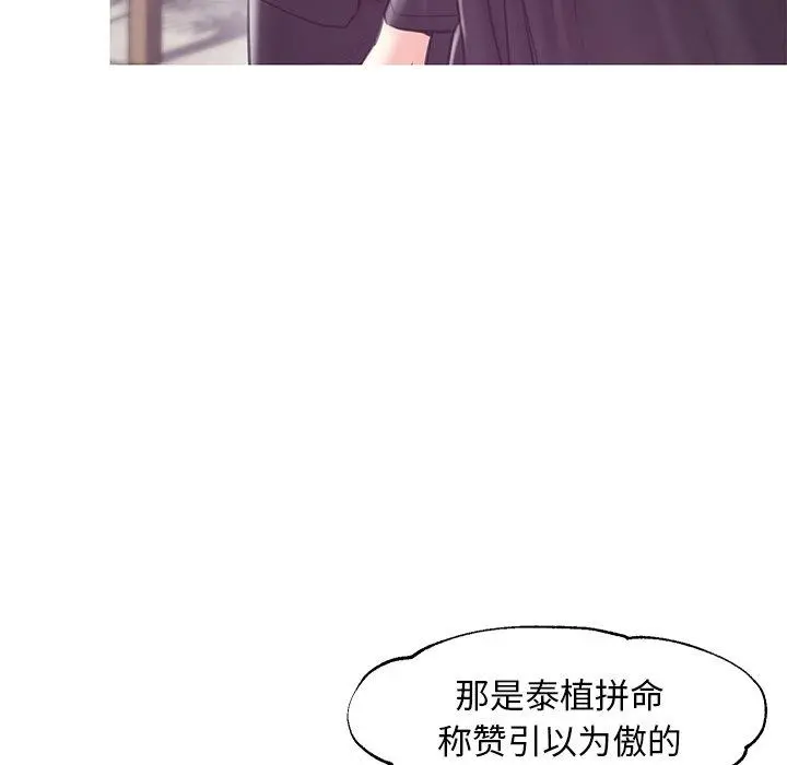 俏儿媳 第30话 第109页