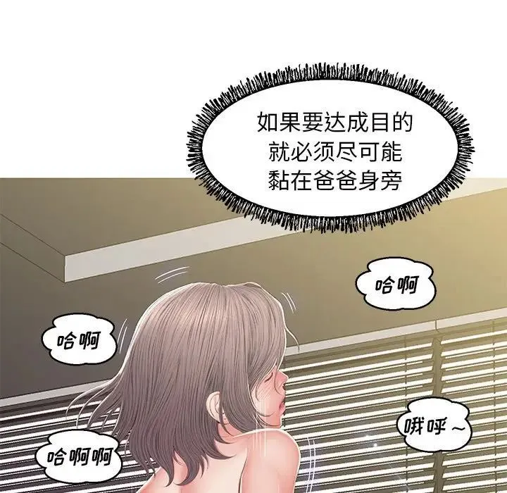 俏儿媳 最終話 第8页