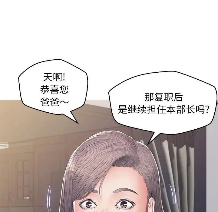 俏儿媳 最終話 第129页