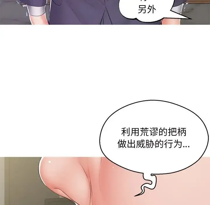 俏儿媳 最終話 第161页