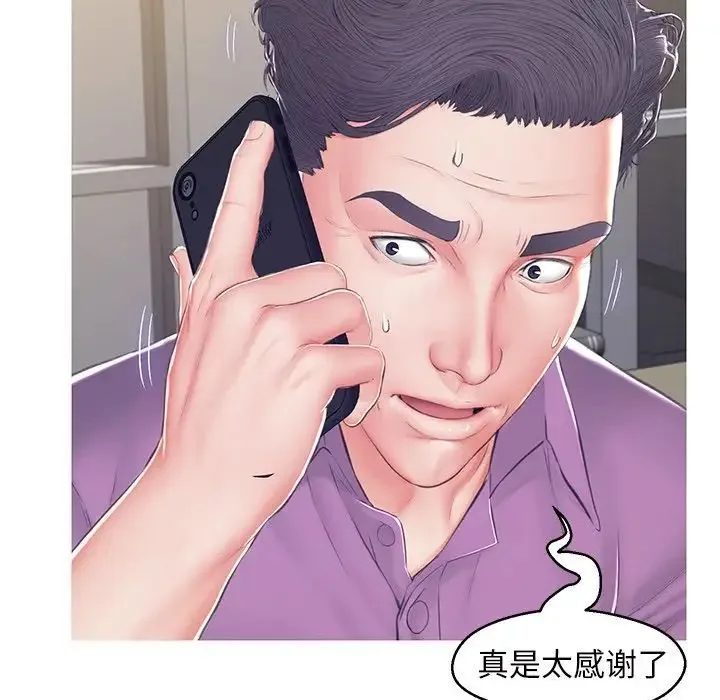 俏儿媳 最終話 第123页