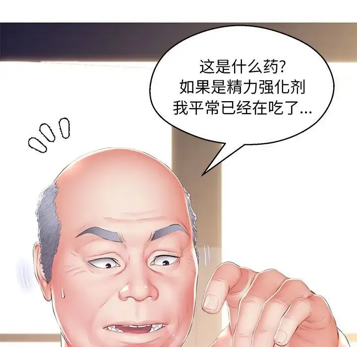 俏儿媳 最終話 第83页
