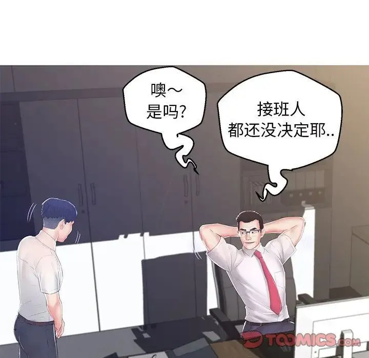 俏儿媳 最終話 第108页