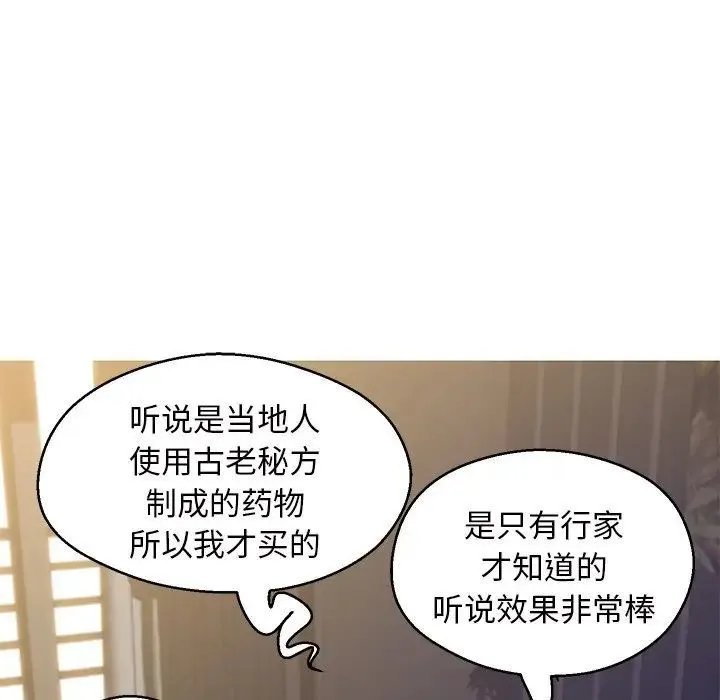 俏儿媳 最終話 第85页