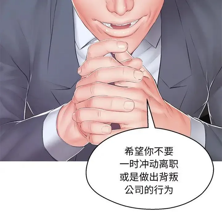 俏儿媳 最終話 第158页
