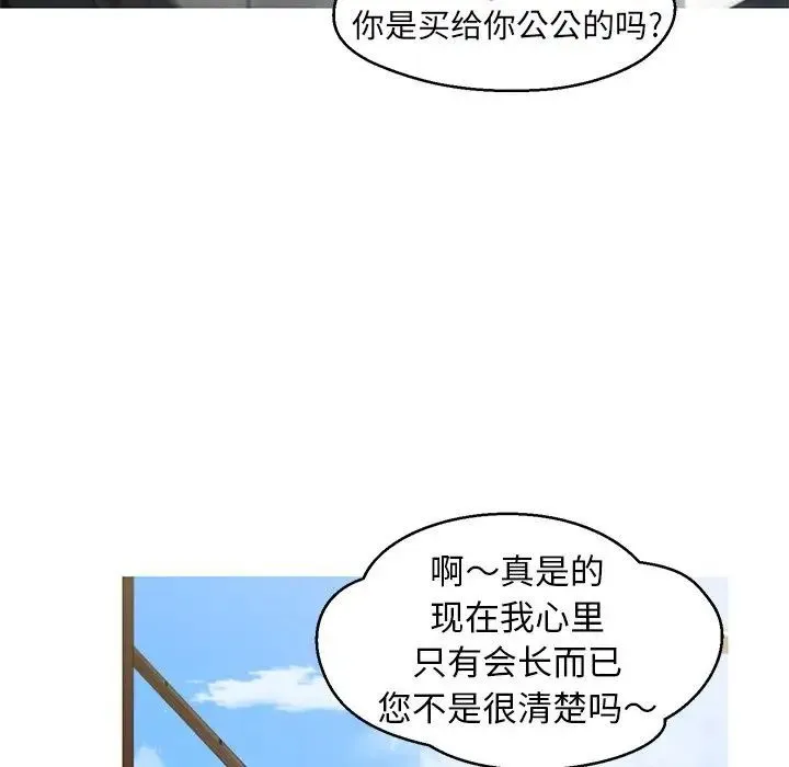 俏儿媳 最終話 第87页