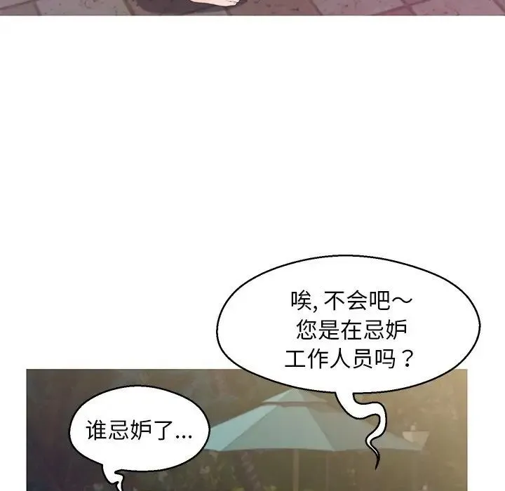 俏儿媳 最終話 第27页