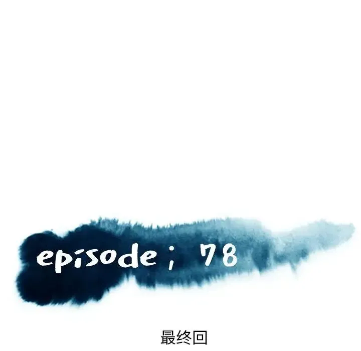 俏儿媳 最終話 第14页