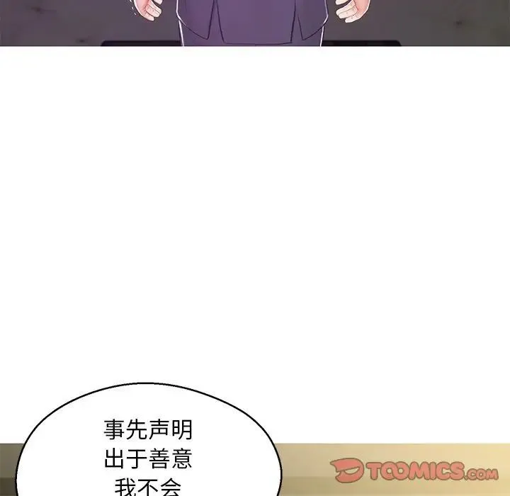 俏儿媳 最終話 第156页