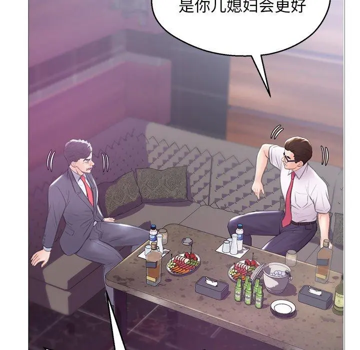 俏儿媳 第33话 第50页