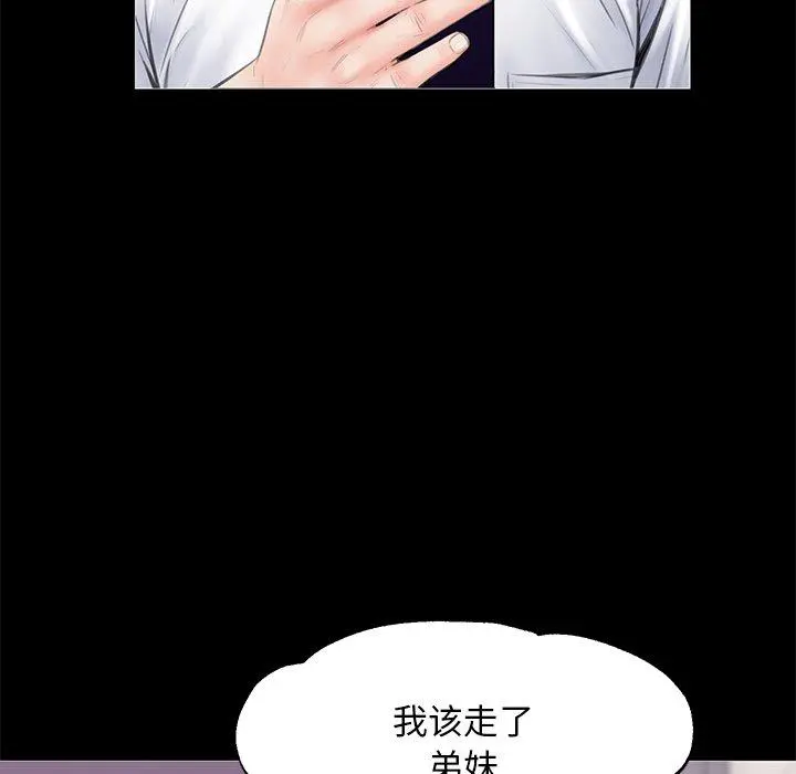 俏儿媳 第33话 第94页
