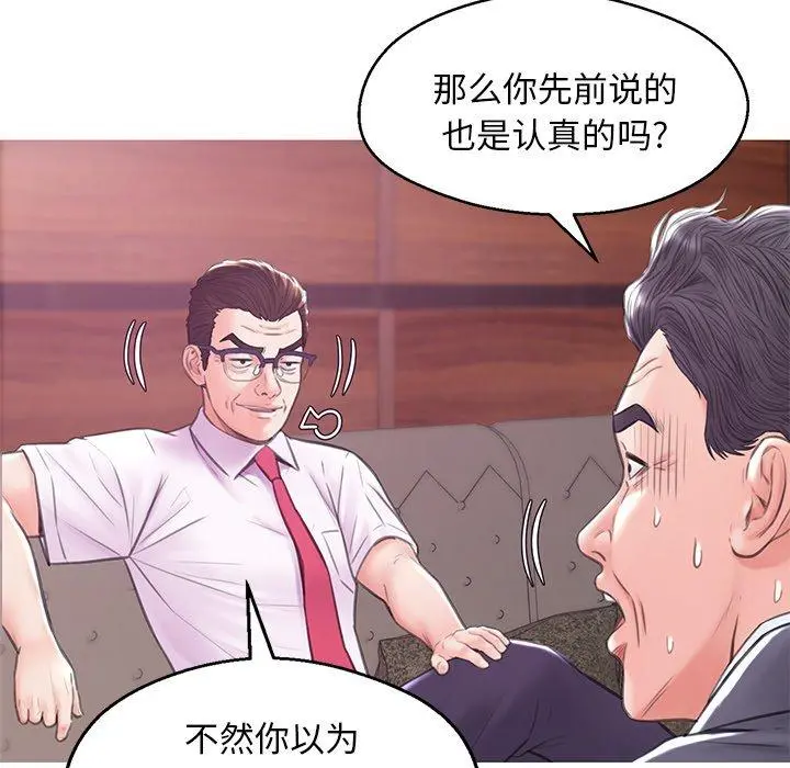 俏儿媳 第33话 第54页