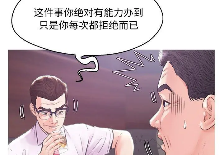 俏儿媳 第33话 第4页