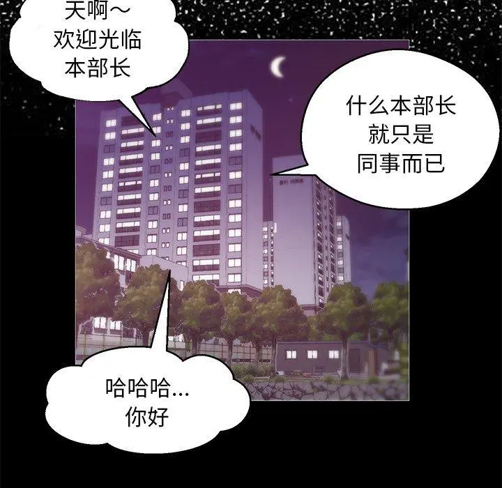 俏儿媳 第33话 第75页