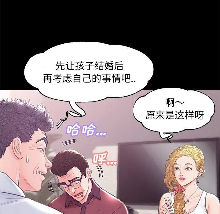 俏儿媳 第33话 第87页