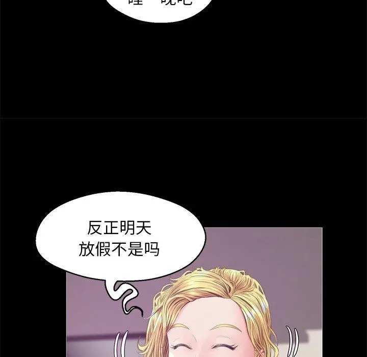 俏儿媳 第33话 第96页