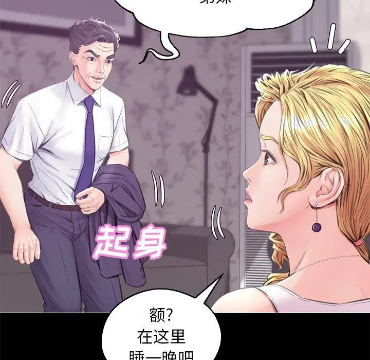 俏儿媳 第33话 第95页