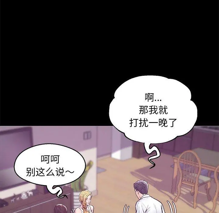 俏儿媳 第33话 第98页