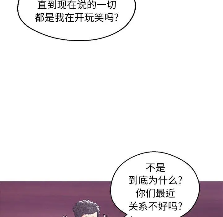 俏儿媳 第33话 第55页