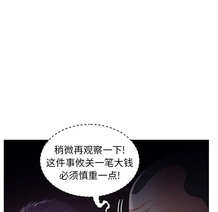 俏儿媳 第47话 第88页