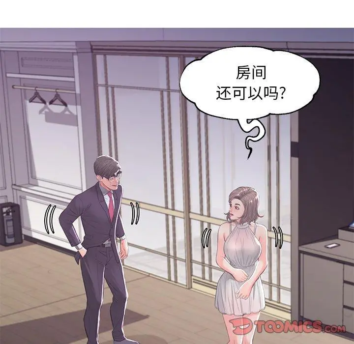 俏儿媳 第47话 第21页