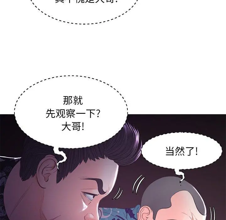 俏儿媳 第47话 第115页