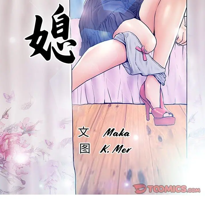 俏儿媳 第47话 第9页