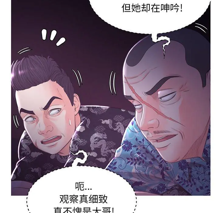 俏儿媳 第47话 第114页